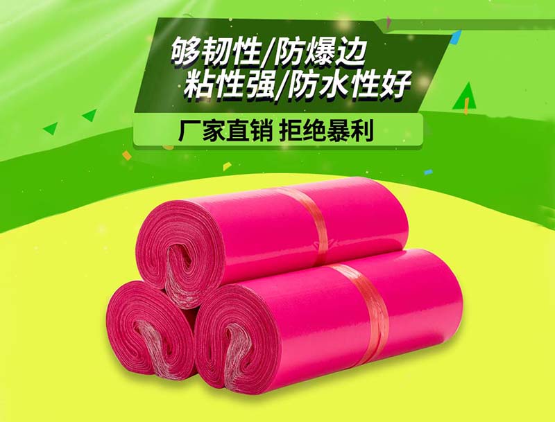 镇远玫红色快递袋-03